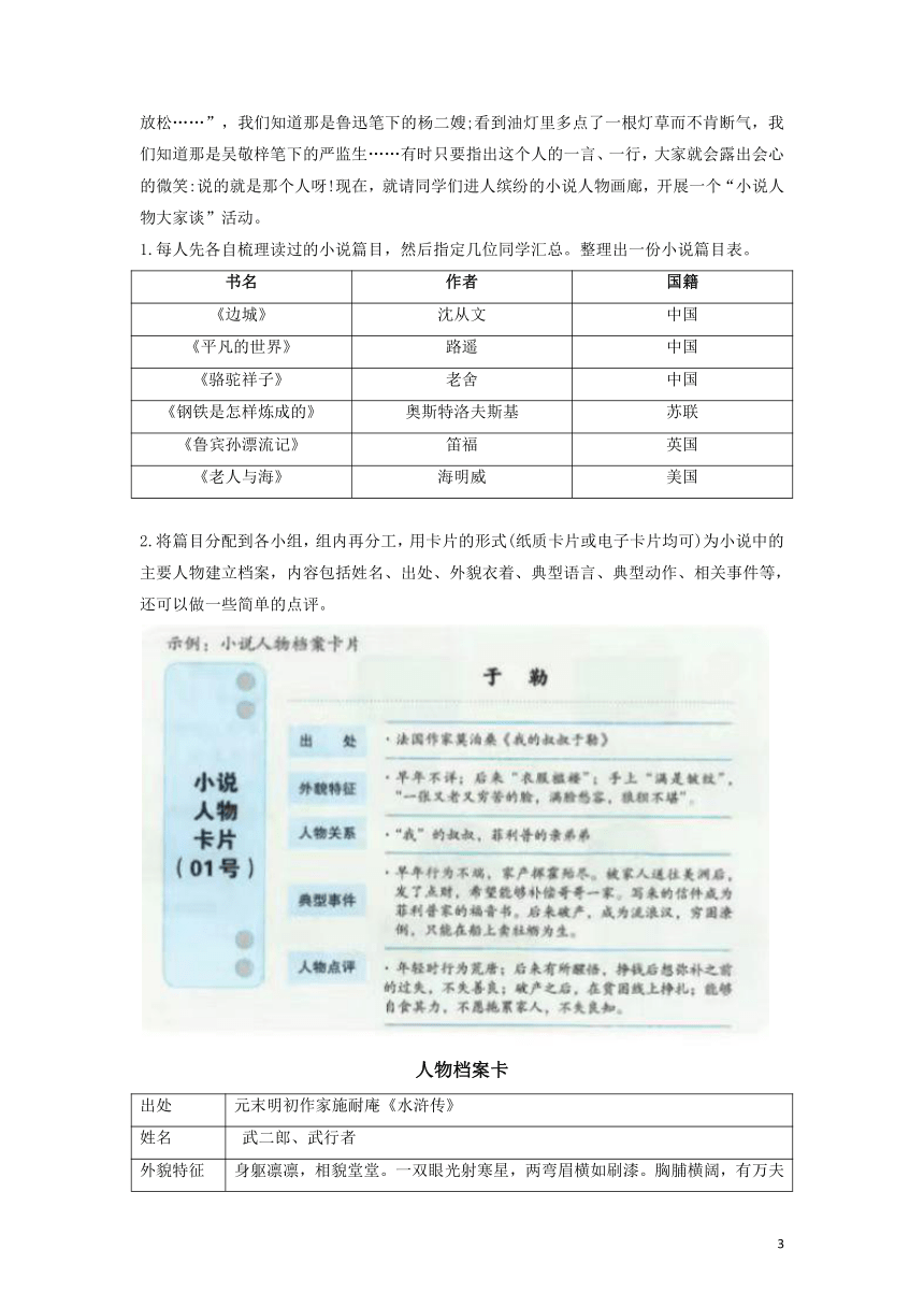 九年级语文上册第四单元综合性学习：走进小说天地 内容解析（学案）