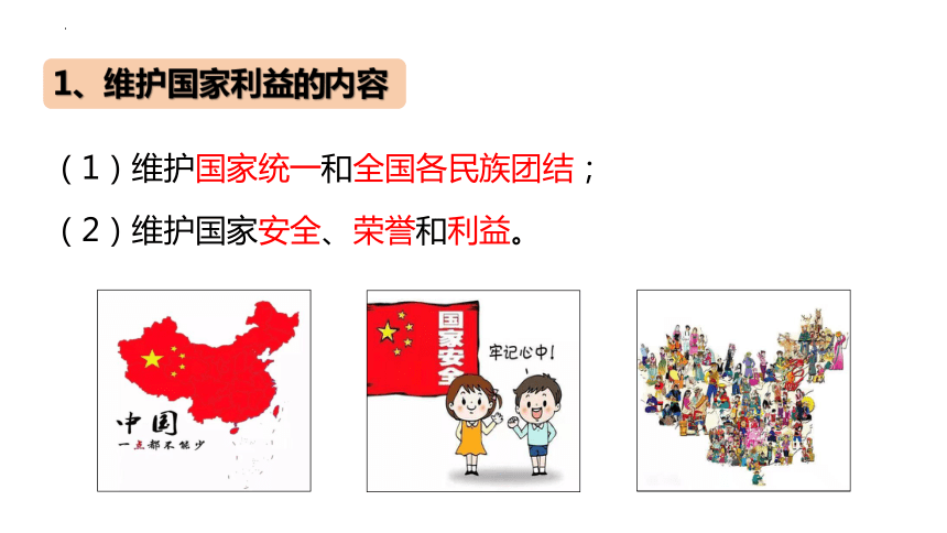 4.1 公民基本义务 课件(共16张PPT)-2023-2024学年统编版道德与法治八年级下册