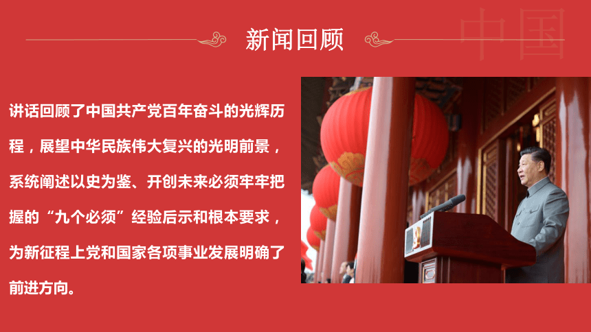 1.2《在庆祝中国共产党成立100周年》课件(共42张PPT)（高教版2023基础模块下册）