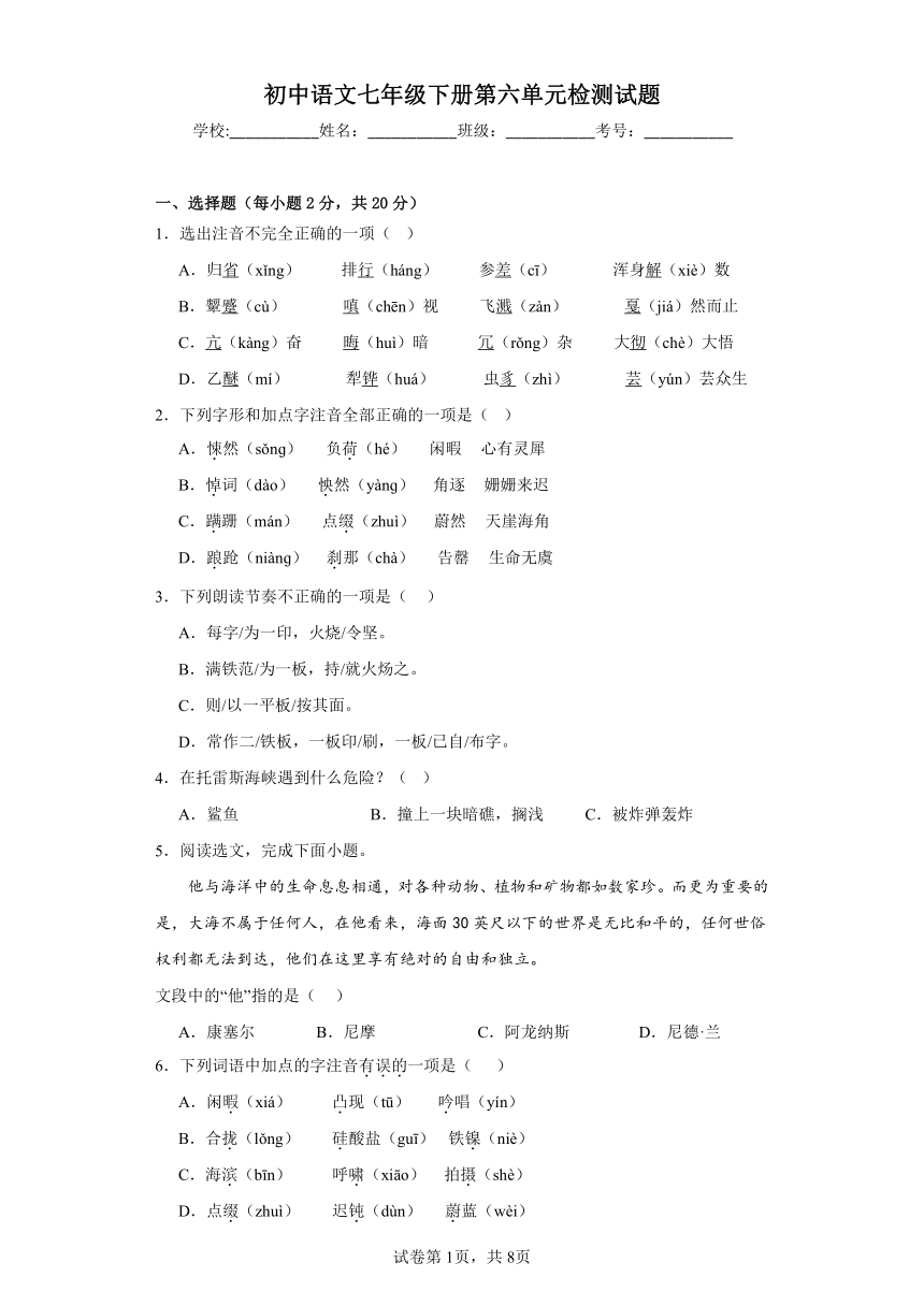 初中语文七年级下册第六单元检测试题（含解析）