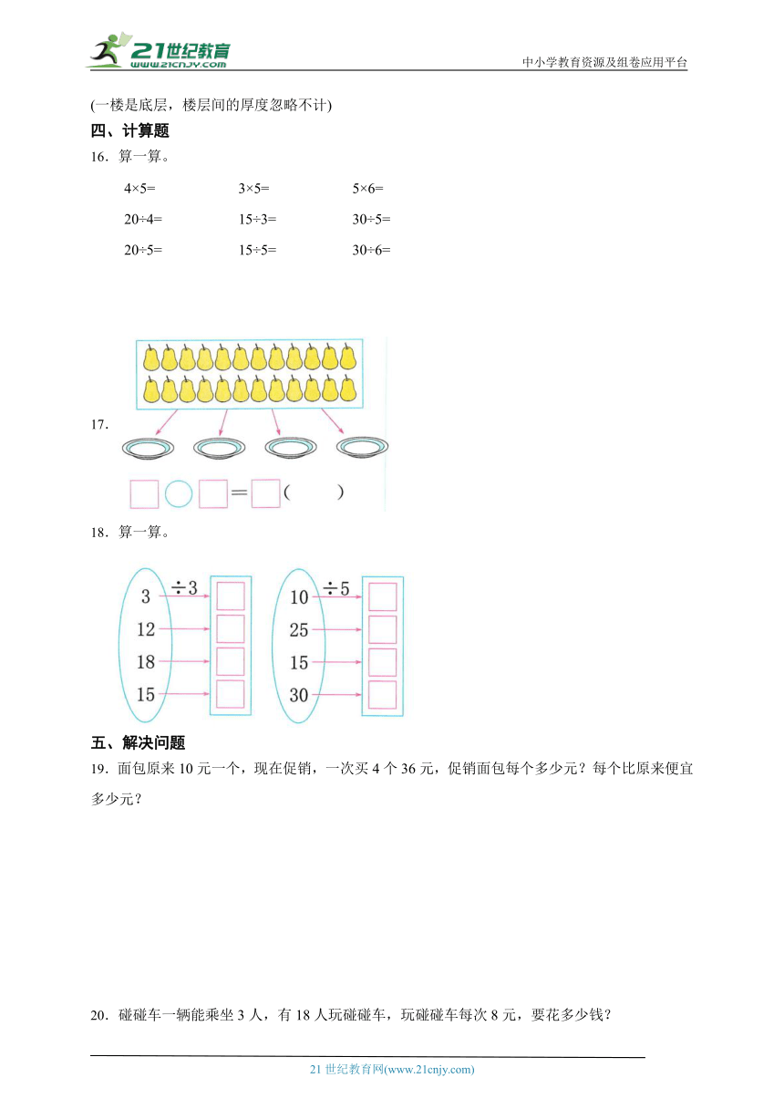 第2单元表内除法（一）必考题检测卷-数学二年级下册人教版（含答案）