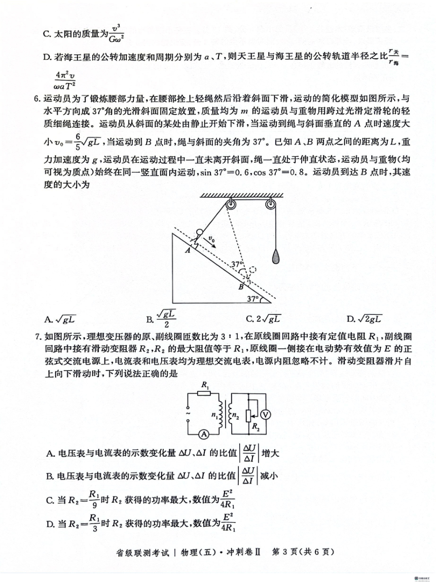 河北省沧州市泊头市第一中学2023-2024学年高三下学期3月联考物理试题（PDF版含解析）