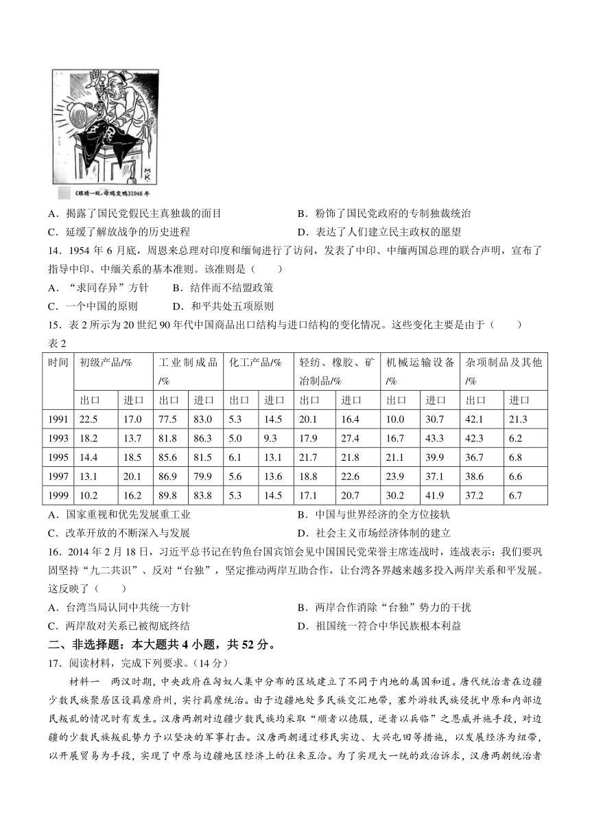 河南省许平汝名校2023-2024学年高一下学期开学考试历史试题（含答案）