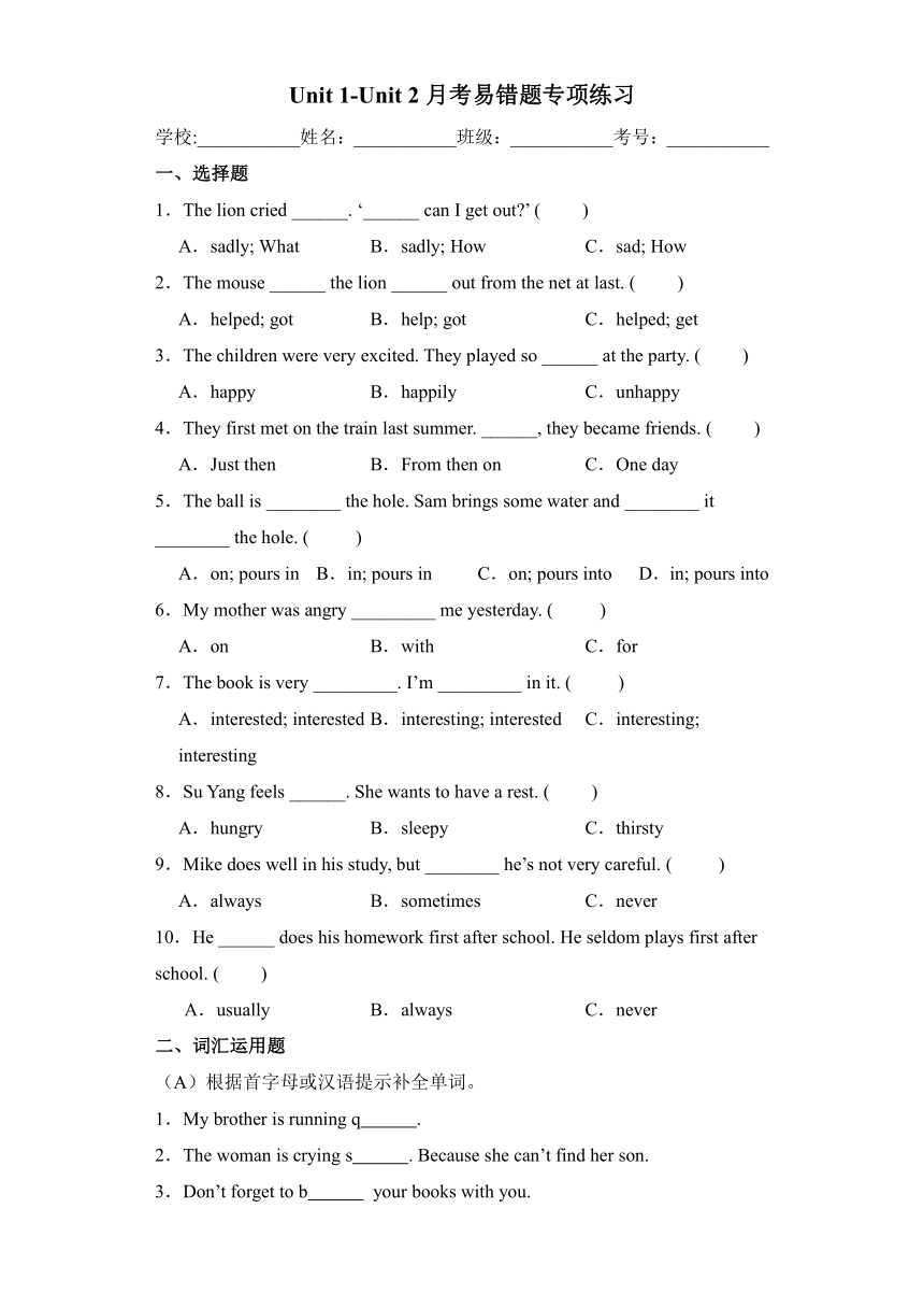 六年级英语下学期-译林版三起Unit1-Unit2月考易错题专项练习（含答案）