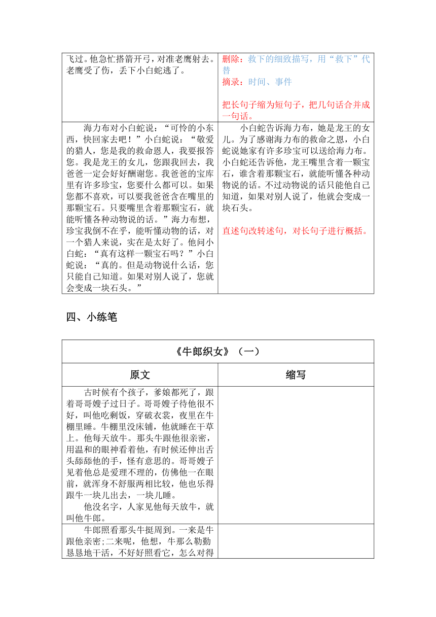 统编版语文五年级语文上册第三单元习作《缩写》（小练笔）