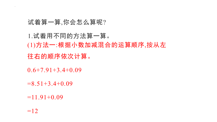 人教版四年级下册数学6.3 整数加法运算律推广到小数（课件）(共23张PPT)