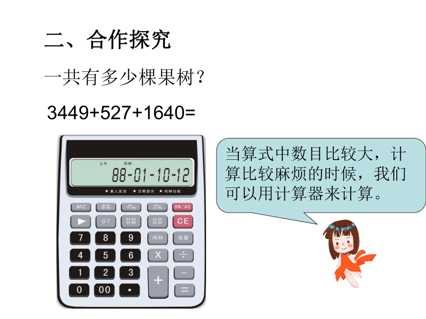 青岛版 数学四年级上册  一  计算器（共18张ppt)