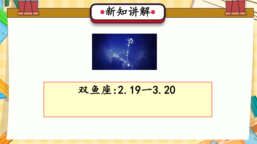 4.12 美丽的星空 课件（30张PPT）