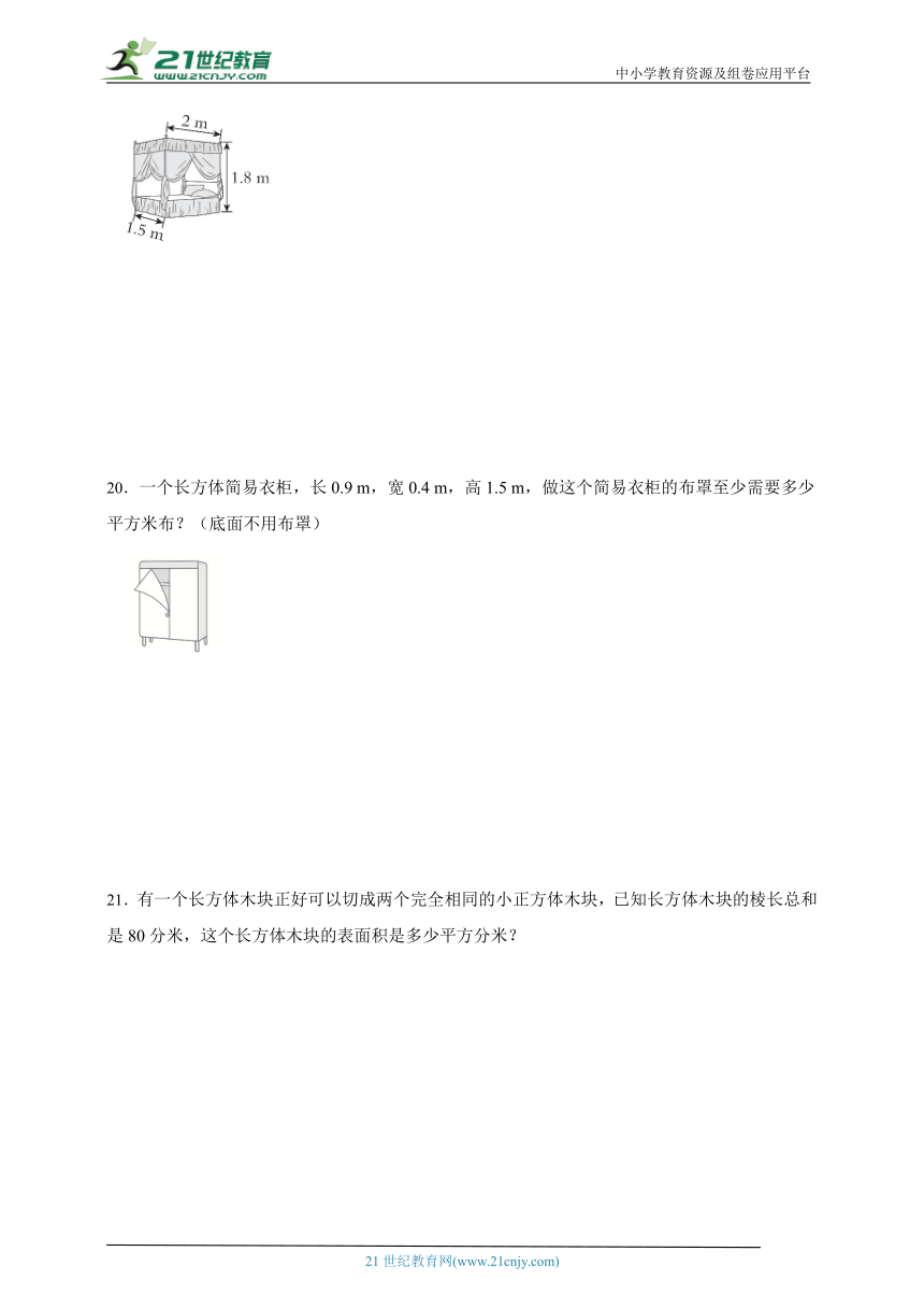 第2单元长方体（一）必考题检测卷-数学五年级下册北师大版（含答案）