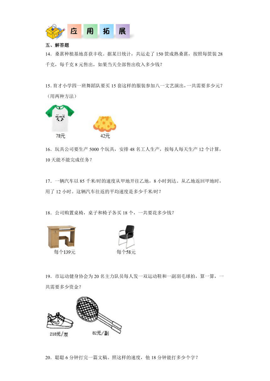 四年级数学下册（冀教版）3.4整理与复习（同步练习）（含解析）