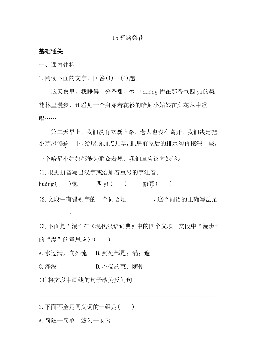 七下语文15《驿路梨花》 同步习题（含答案）