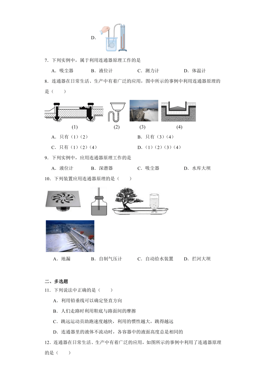 9.3连通器练习-20223-2024学年教科版八年级下册物理（含解析）