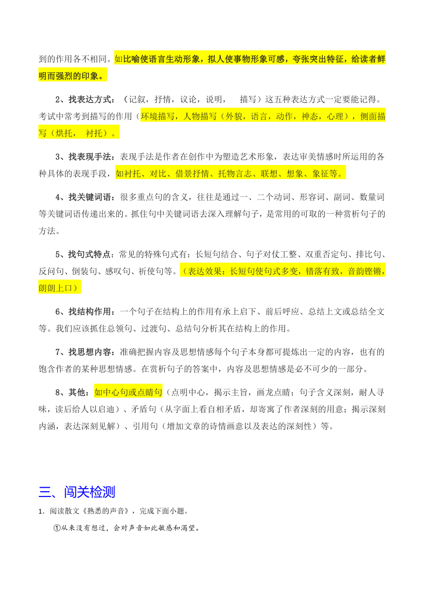 2024年中考语文记叙文阅读十三大考点分类闯关宝典语句理解与赏析(原卷版+解析版)