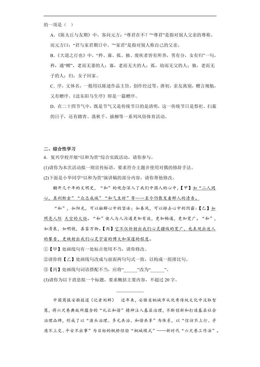 部编版语文八年级下册第六单元随堂练（二）（含答案）