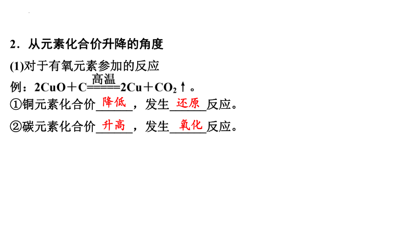 化学人教版（2019）必修第一册1.3.1氧化还原反应第1课时（共45张ppt）