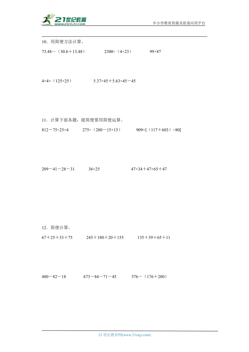 人教版四年级下册数学第三单元运算律脱式计算专题训练（含答案）