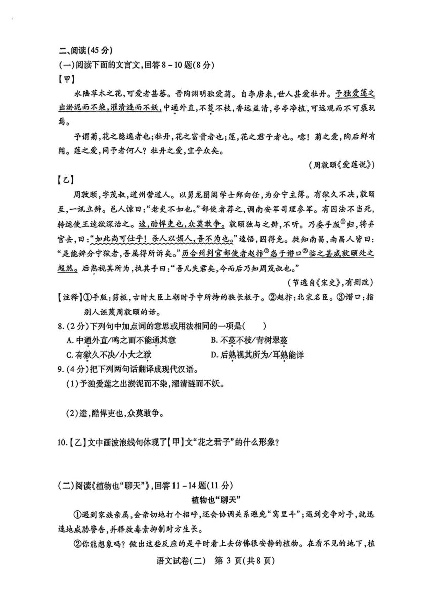 2024年黑龙江省哈尔滨市阿城区中考核心素养考察模拟测试(二)语文试卷（图片版，无答案）