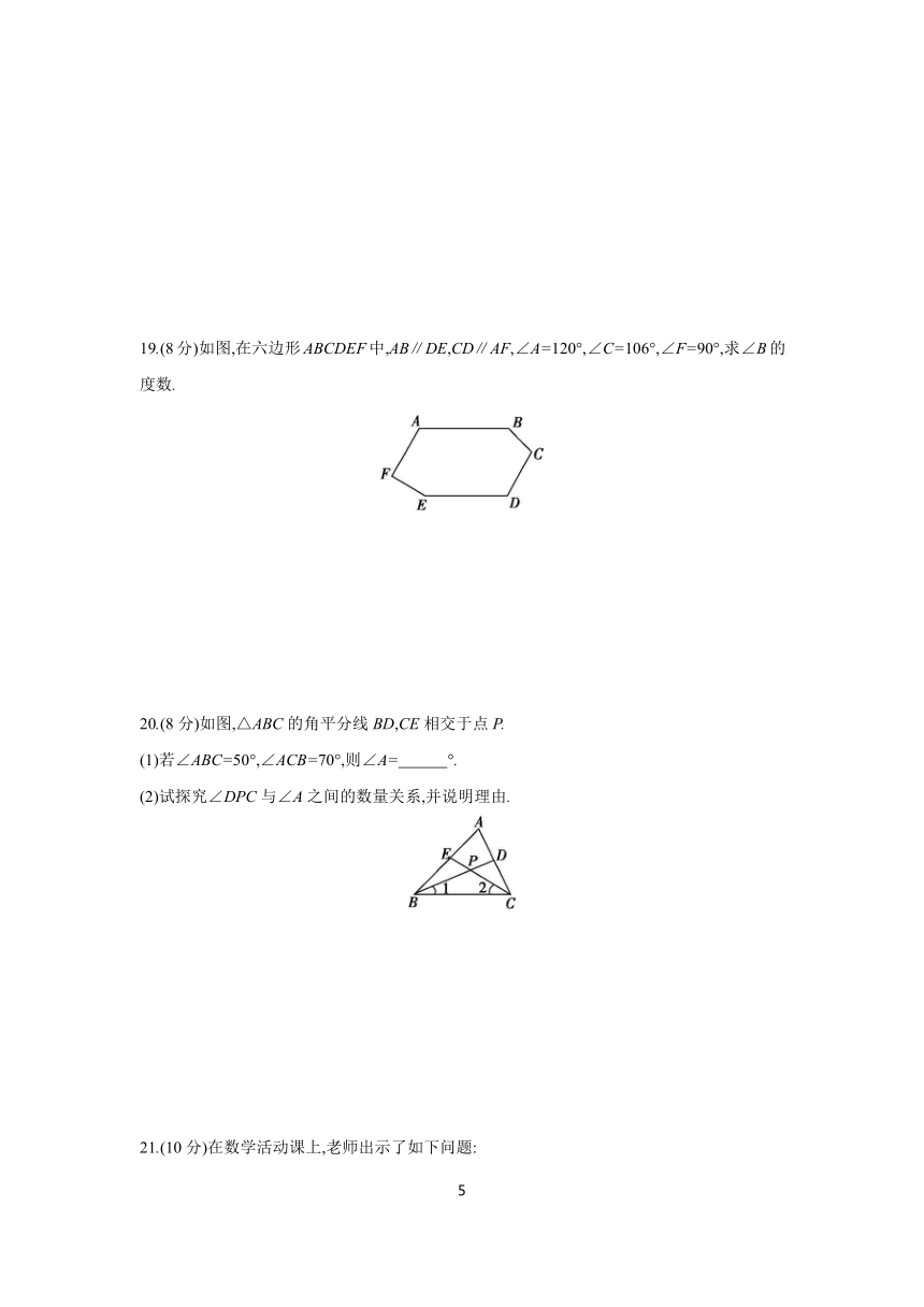 第十一章 三角形 分层作业 （含答案）2023-2024学年数学人教版八年级上册