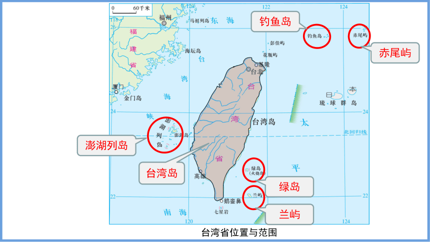 8.2台湾省的地理环境与经济发展 第1课时 课件(共21张PPT)2023-2024学年湘教版地理八年级下册