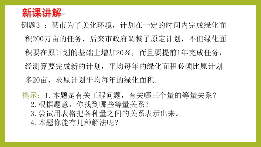 21.7列分式方程解应用题(第2课时）（教学课件）-2023-2024学年八年级数学下册同步精品课堂（沪教版）