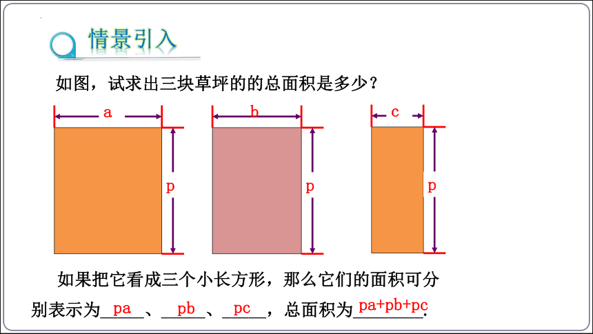 1.4 整式的乘法（第2课时）（同步课件）【2024春北师大版七下数学同步备课】