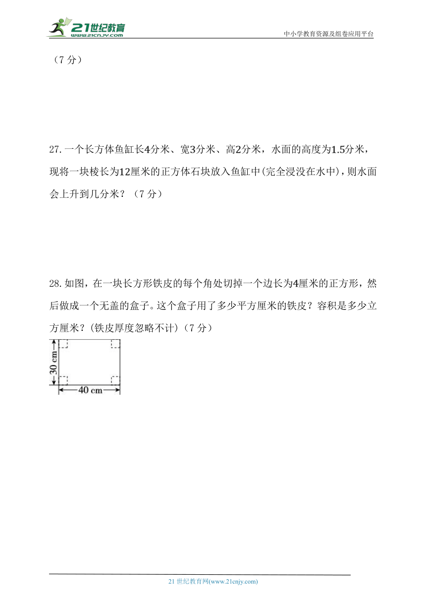 北师大版五年级数学下册第二单元《长方体（一）》单元练习 (2)（含答案）