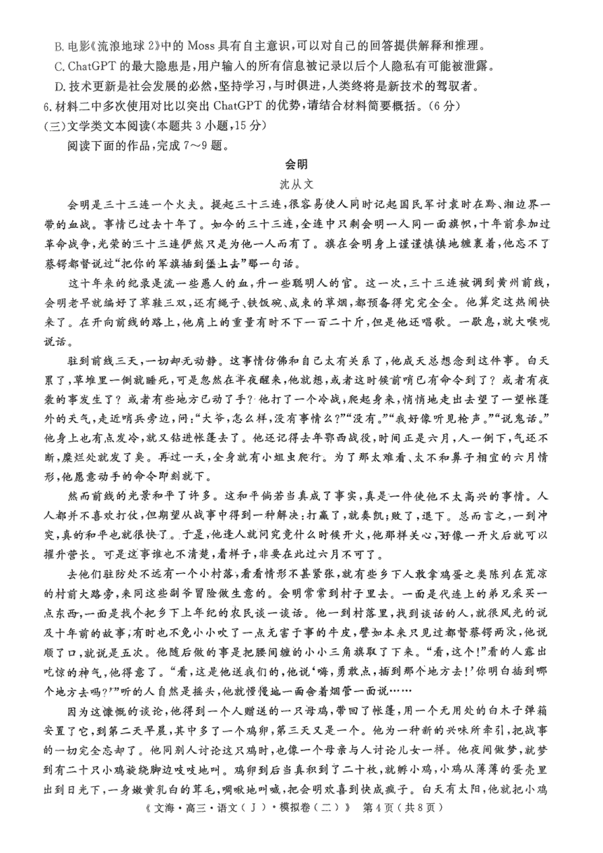 湖北省黄冈市部分学校2024届高三下学期二模考试语文试题（PDF版无答案）