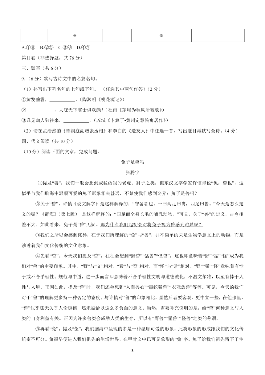 四川省成都市成华区2022-2023学年八年级下学期期末语文试题（含答案）