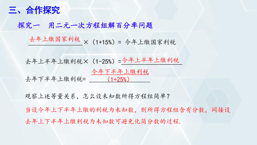 6.3 二元一次方程组的应用 （第2课时）课件  18张PPT   2023-2024学年初中数学冀教版七年级下册