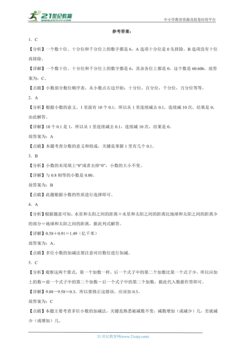 第1单元小数的意义和加减法常考易错检测卷-数学四年级下册北师大版（含解析）