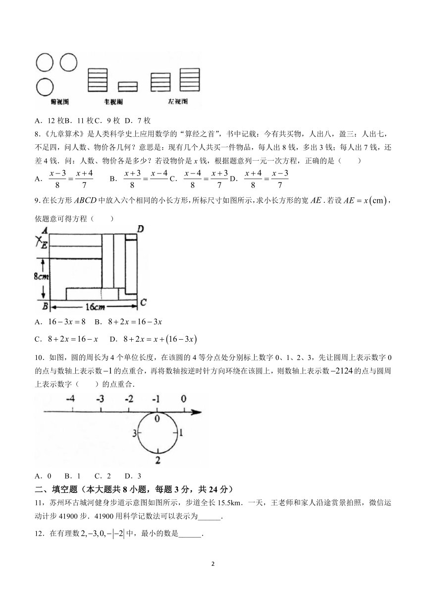 江苏省苏州市相城区相城区漕湖学校2023-2024年七年级上学期12月月考数学试题(无答案)