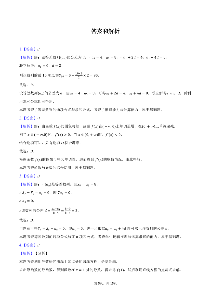 2022-2023学年吉林省延边一中高二（下）开学数学试卷（含解析）