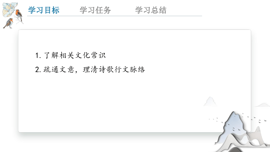 1.2《离骚》（节选）  课件(共29张PPT)  2023-2024学年高一语文统编版选择性必修下册