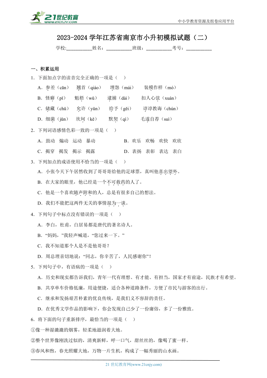 2023-2024学年江苏省南京市小升初模拟试题（二）（含答案）