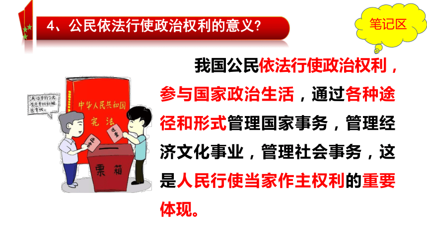 3.1 公民基本权利 课件-2023-2024学年统编版道德与法治八年级下册（31张PPT）