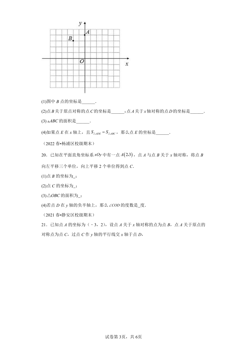第15章平面直角坐标系【单元提升卷】（含解析）数学沪教版七年级下册