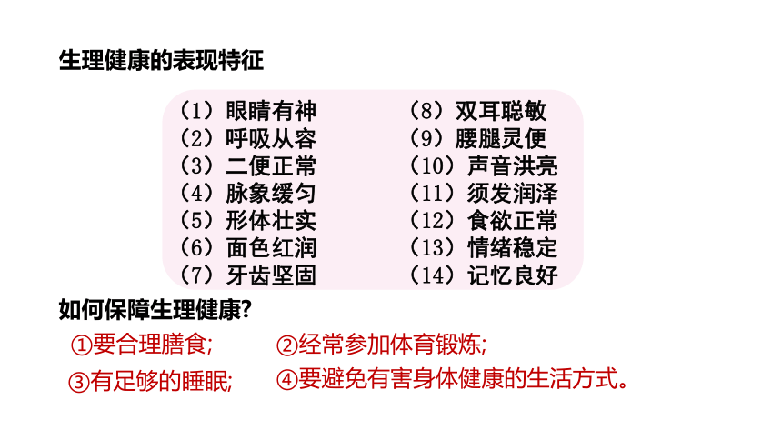 3.1 健康（课件 21张PPT)