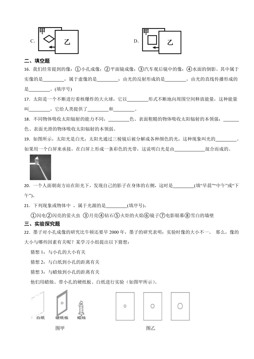 华师大版初中科学七年级下册 第3单元 阳光 同步练习（含解析）