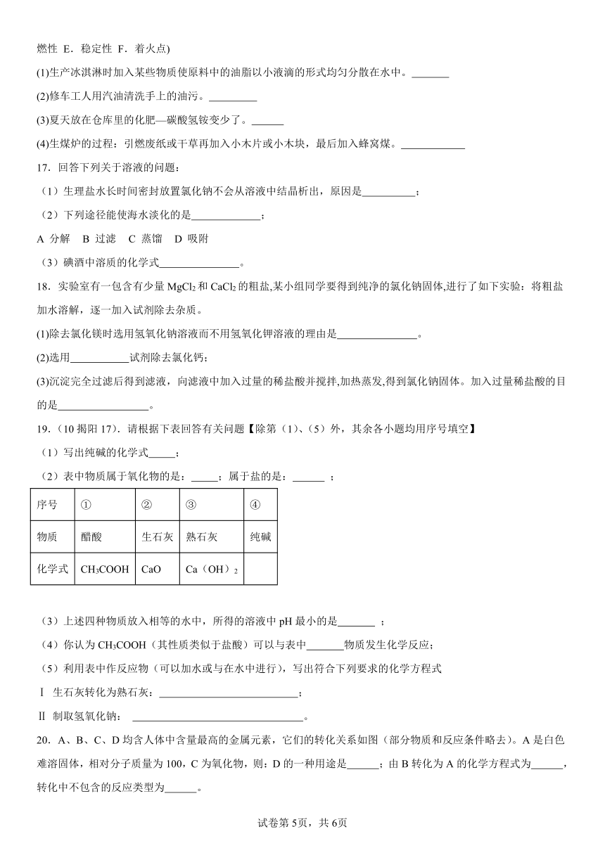 第三单元海水中的化学复习题(含解析)2023---2024学年九年级化学鲁教版（五四学制）全一册