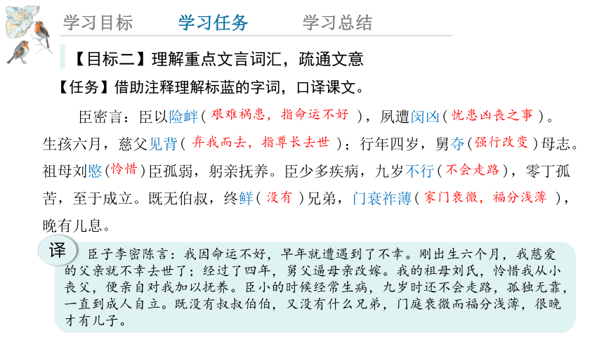 9.1《陈情表》 课件(共24张PPT)  2023-2024学年高一语文统编版选择性必修下册