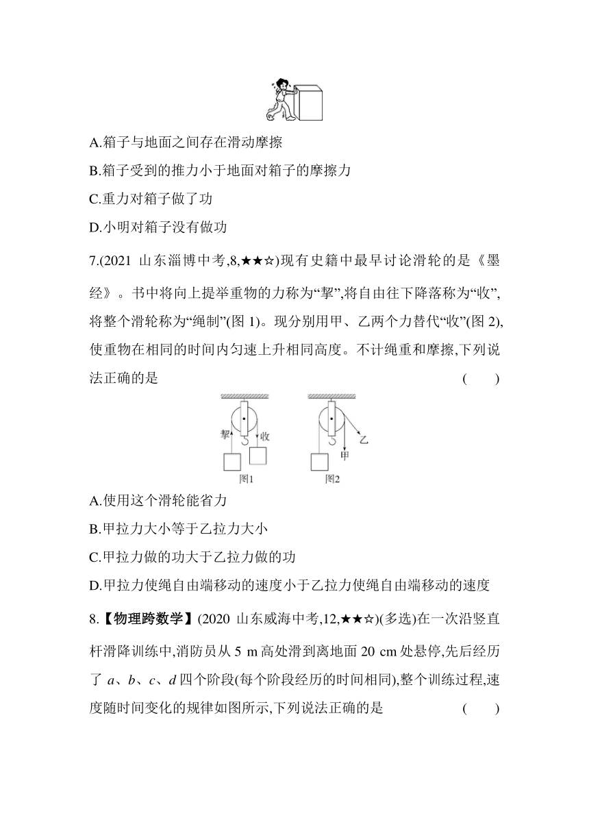 五四制鲁科版八年级下册物理9.3　功素养提升练习（含解析）