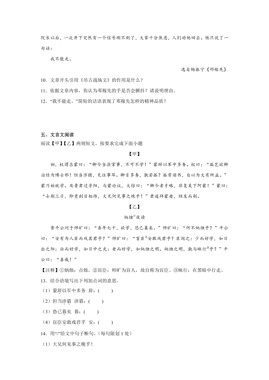 部编版语文七年级下册第一单元基础练习（含答案）