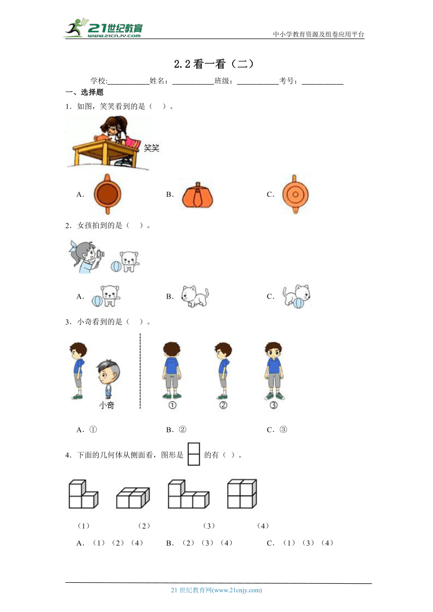 2.2看一看（二）课堂通行证  北师大版数学一年级下册（含答案）