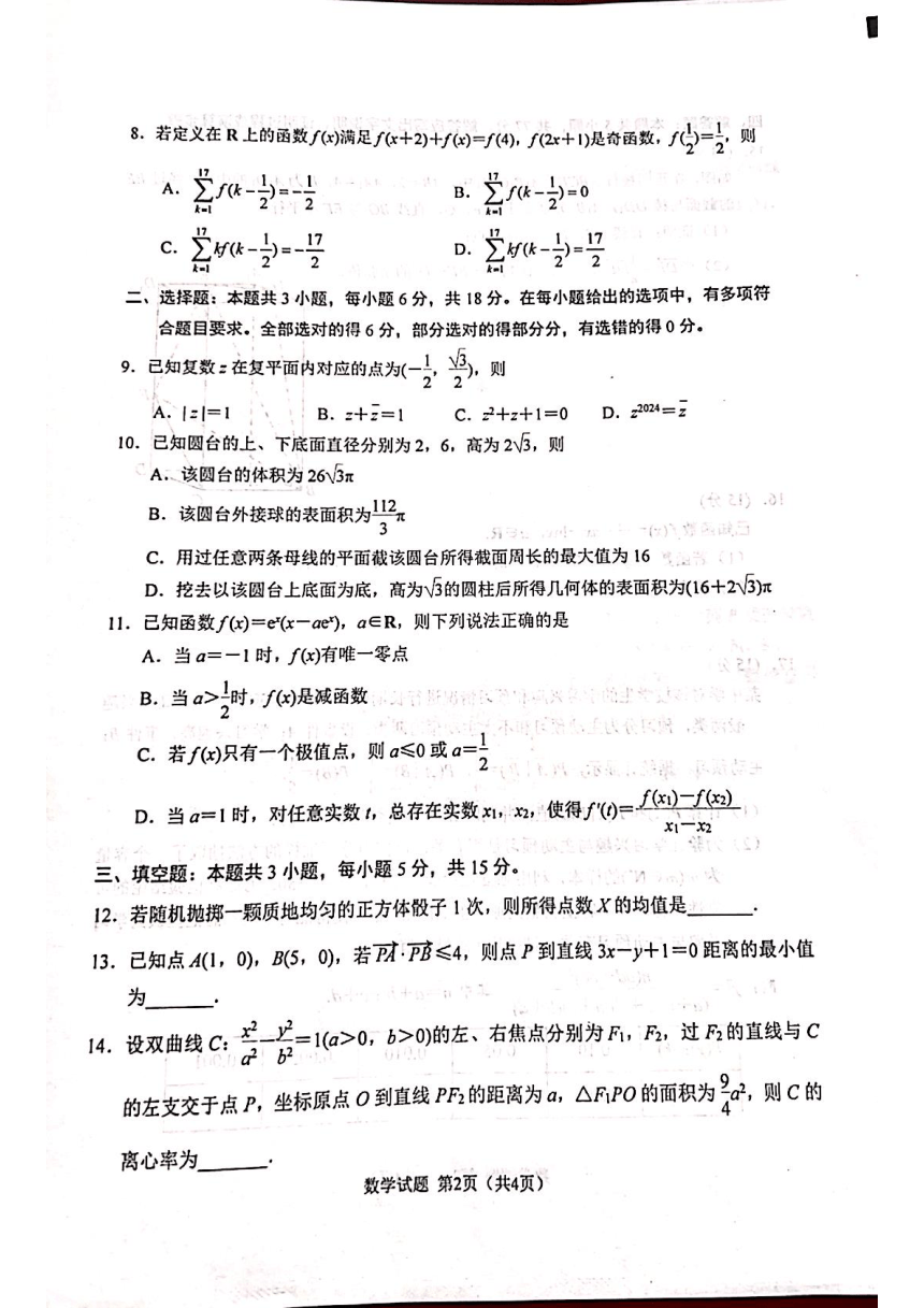 江苏省徐州市2024届高三下学期新高考适应性测试数学试卷（PDF版无答案）