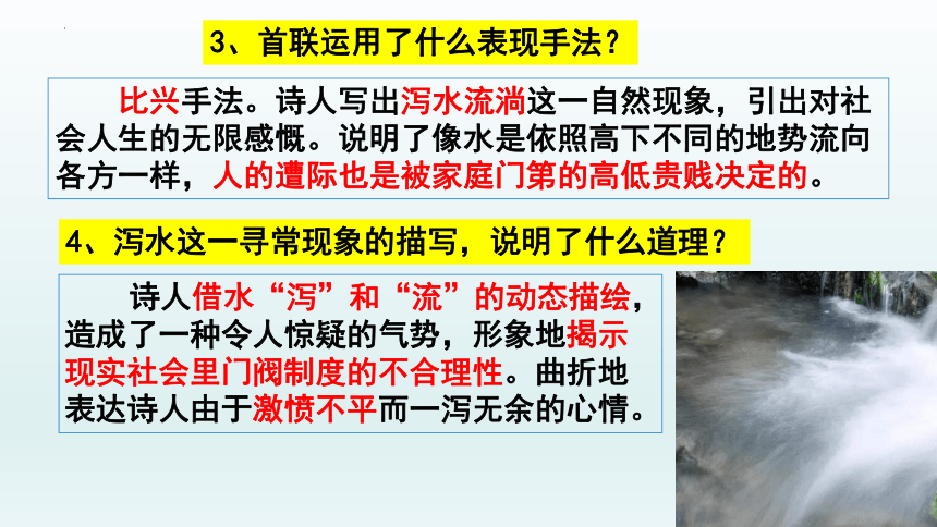 古诗词诵读《拟行路难(其四)》课件(共22张PPT)统编版高中语文选择性必修下册