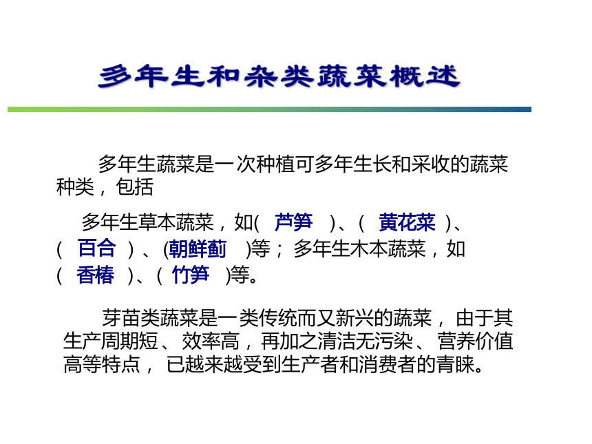 14.1 芦　笋 课件(共35张PPT)- 《蔬菜生产技术(南方本)》同步教学（中国农业大学出版社）