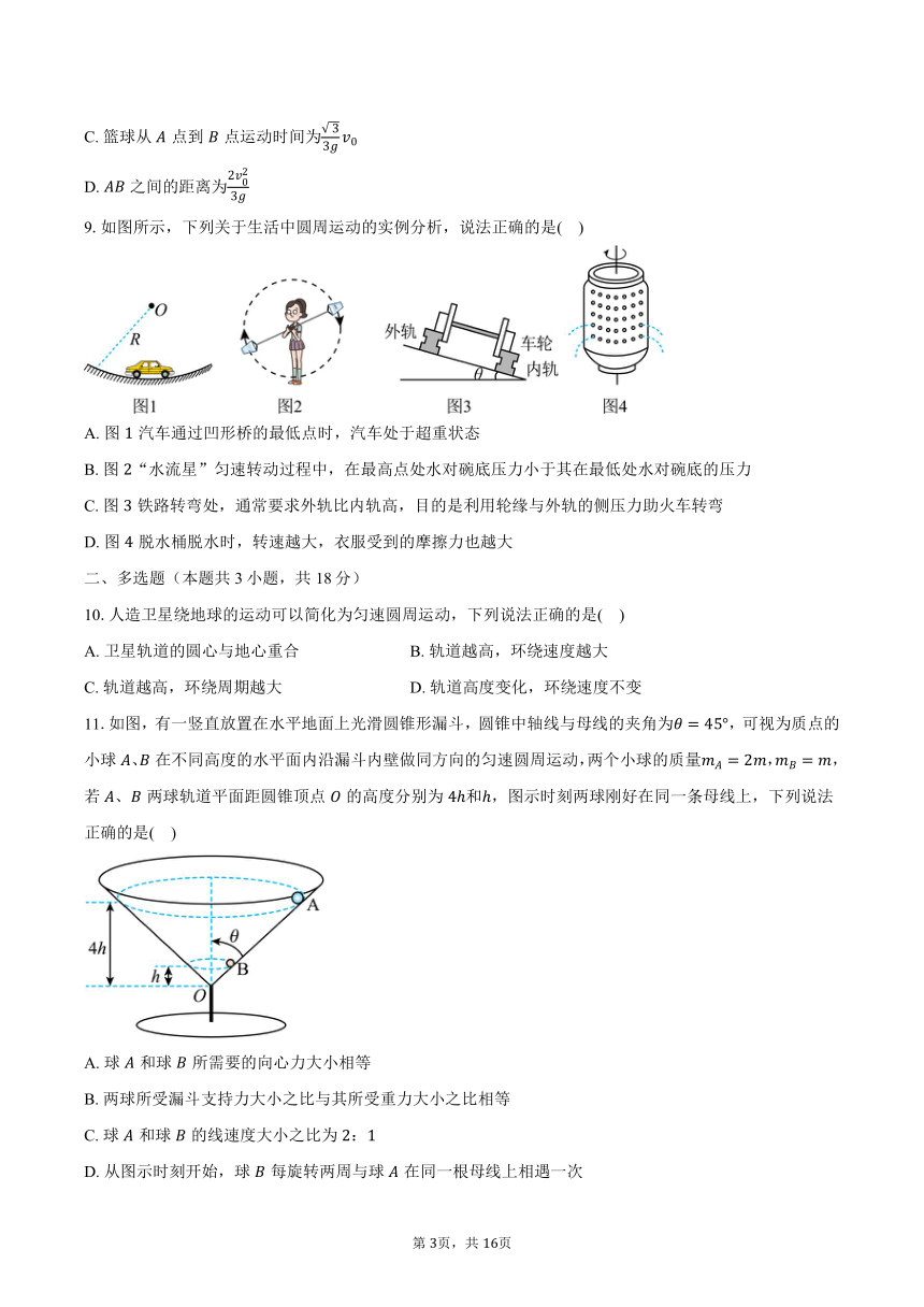 2023-2024学年河南省郑州外国语学校高一（下）开学考试物理试卷（含解析）