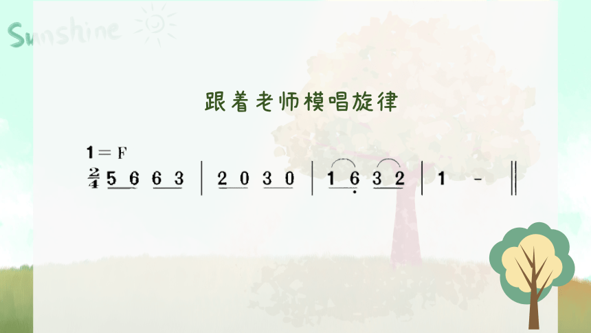 大树妈妈 课件(共17张PPT内嵌音频)人音版 音乐二年级下册