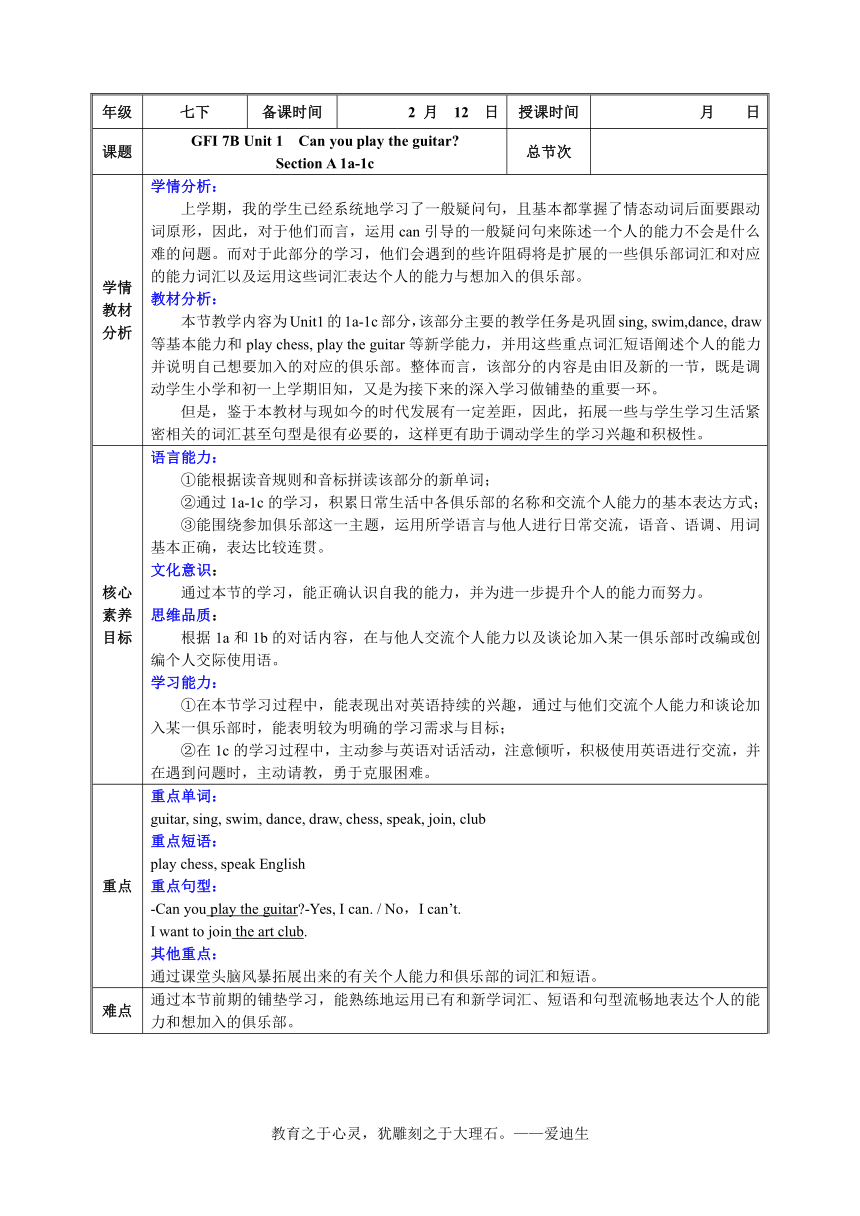 【核心素养目标】人教版英语七年级下册教案 Unit 1 Section A 1a-1c