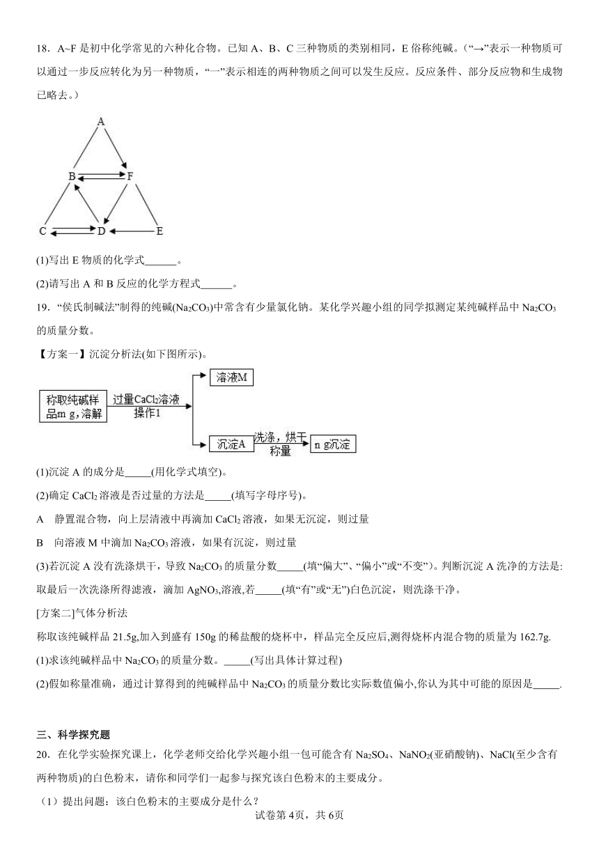 第三单元海水中的化学 基础练习题(含解析) 2023-2024学年九年级化学鲁教版（五四学制）全一册